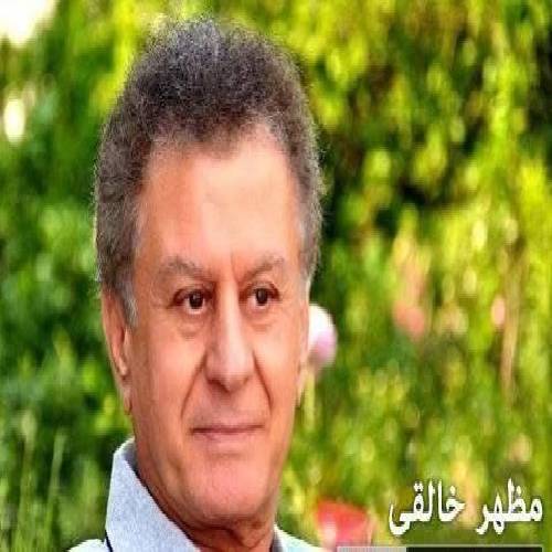 مظهر خالقی کوچی یار 